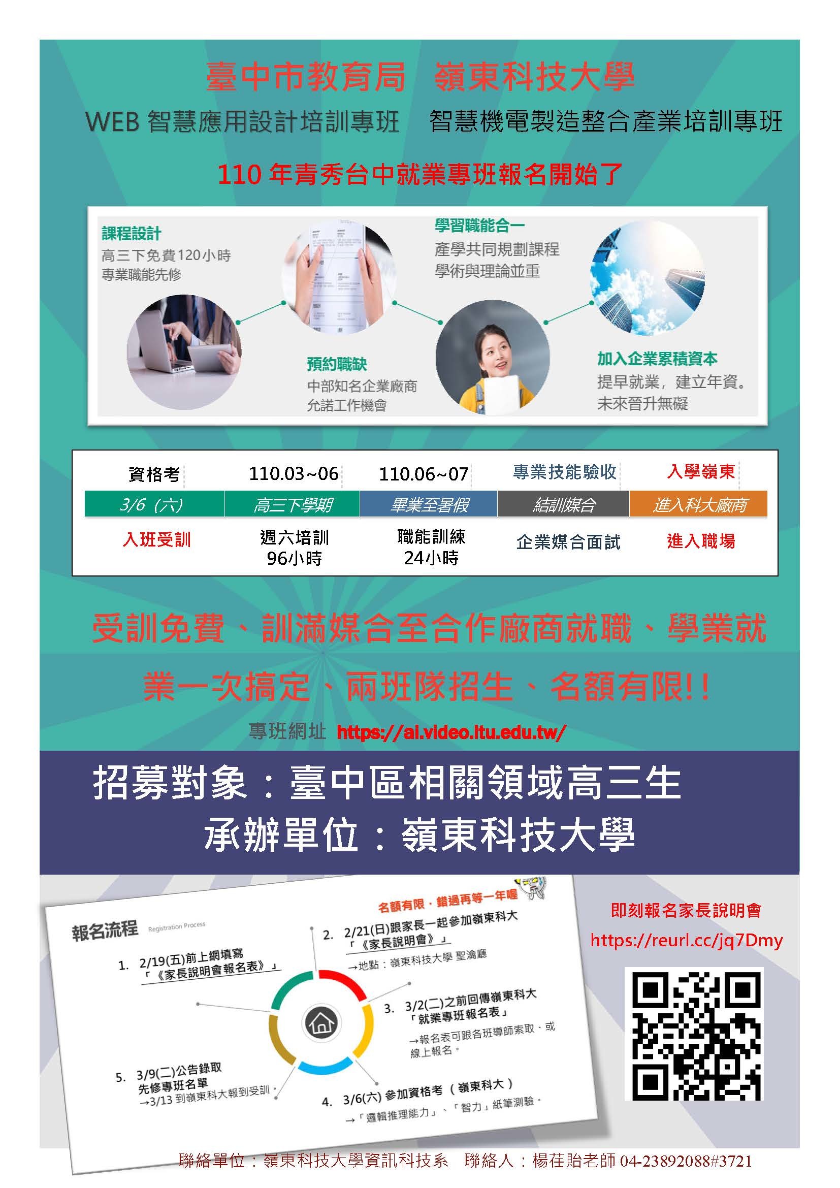 家長說明會