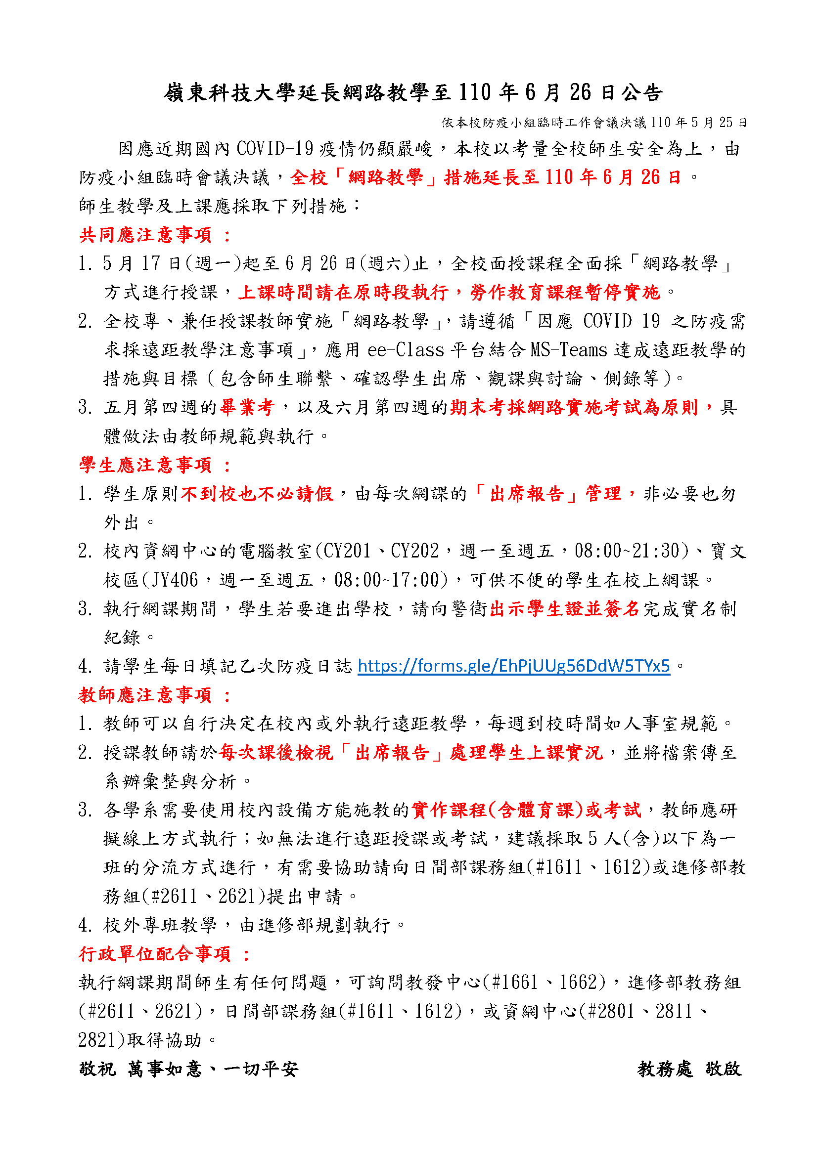 延長遠距教學