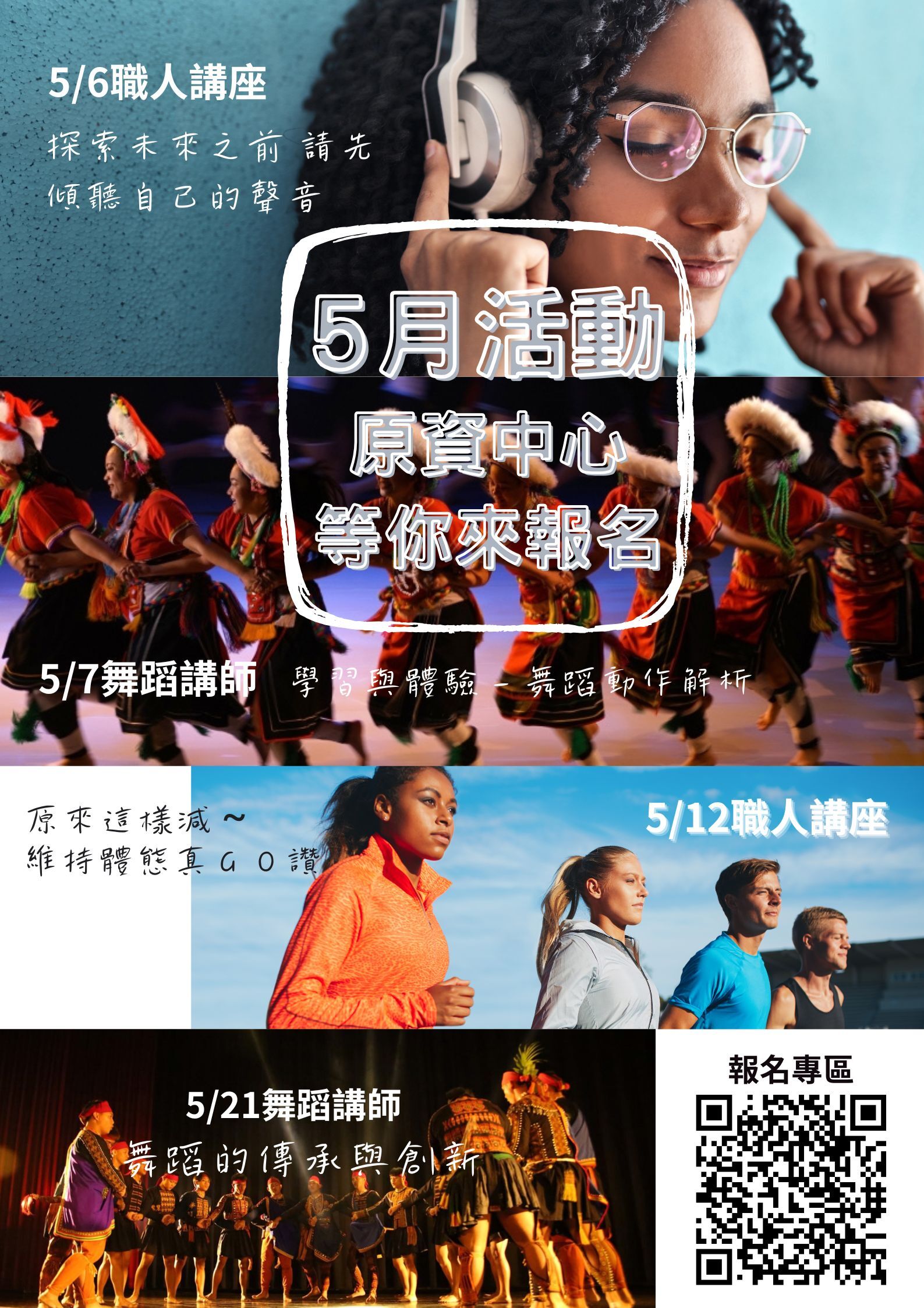 原資中心光輝五月系列講座