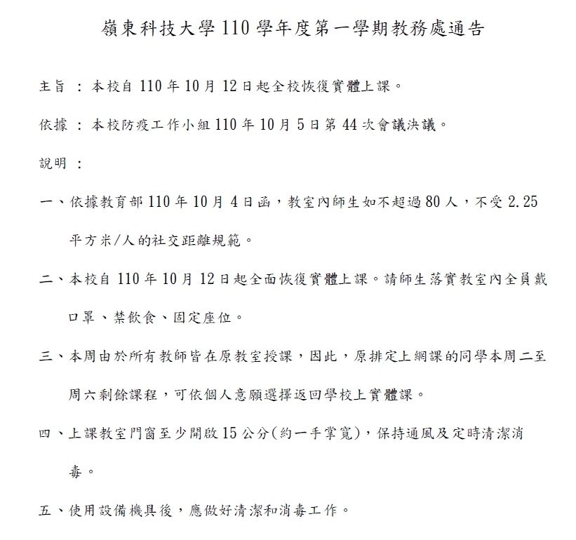 教務處公告