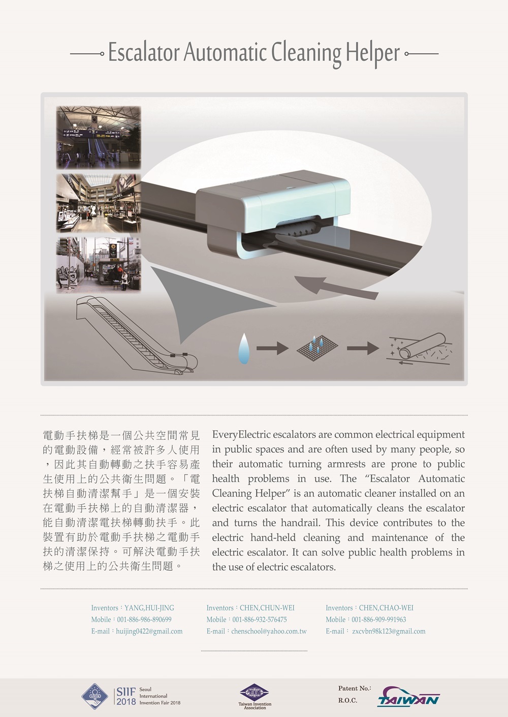 <金獎>作品:電動手扶梯清潔裝置。 作者:楊蕙靜(創設3A)