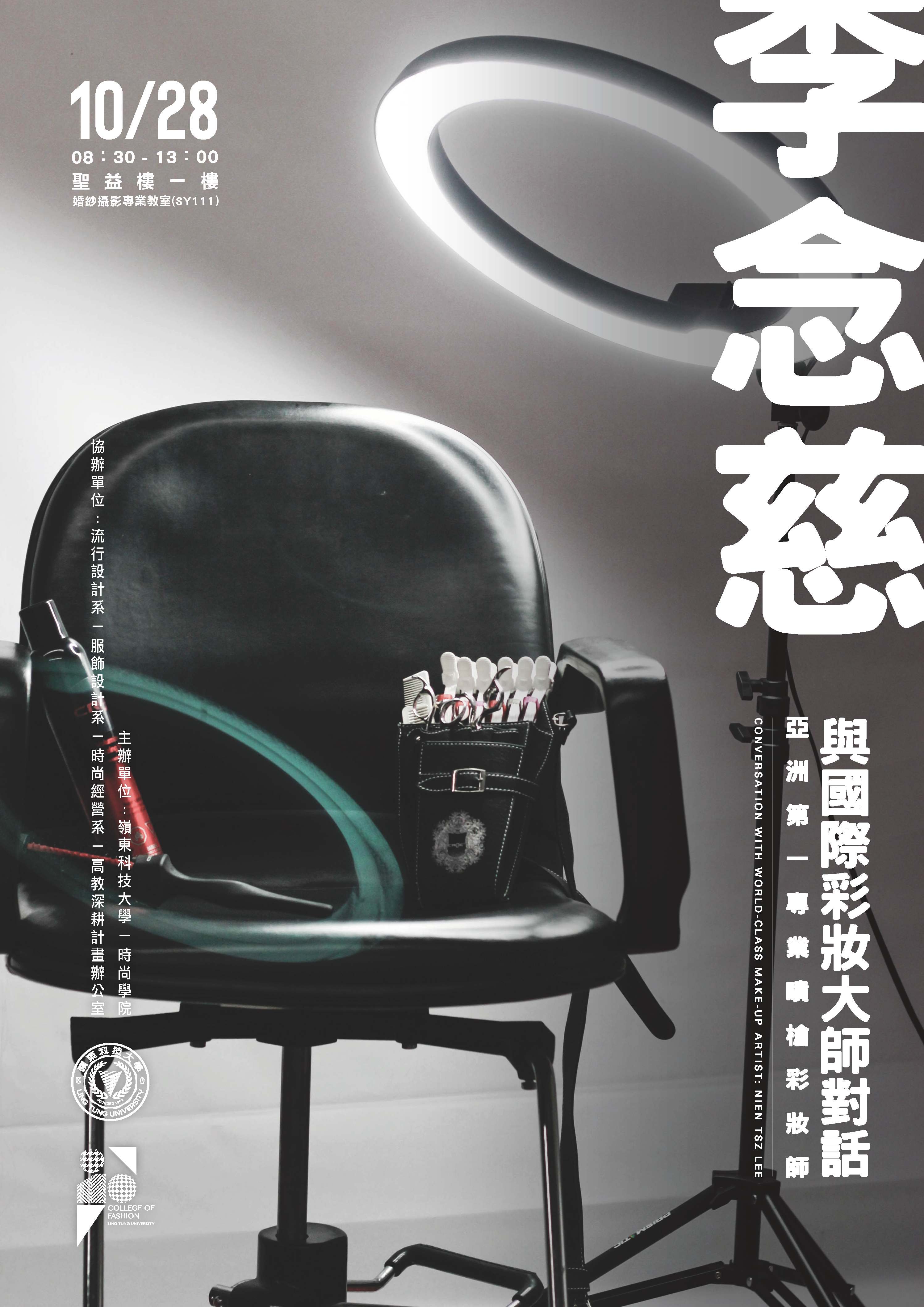 時尚學院工坊系列海報 - 流設 - 噴槍