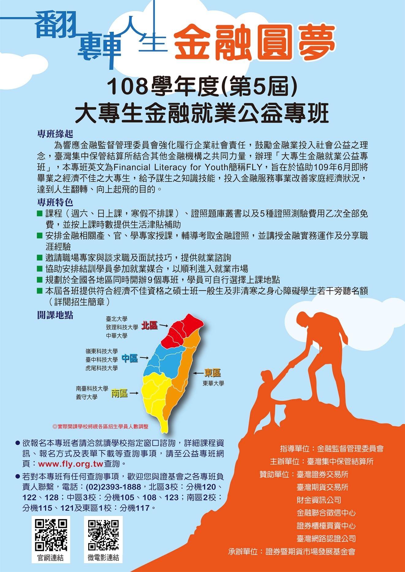 嶺東科大開設「大專生金融就業公益專班」,協助學生翻轉未來!
