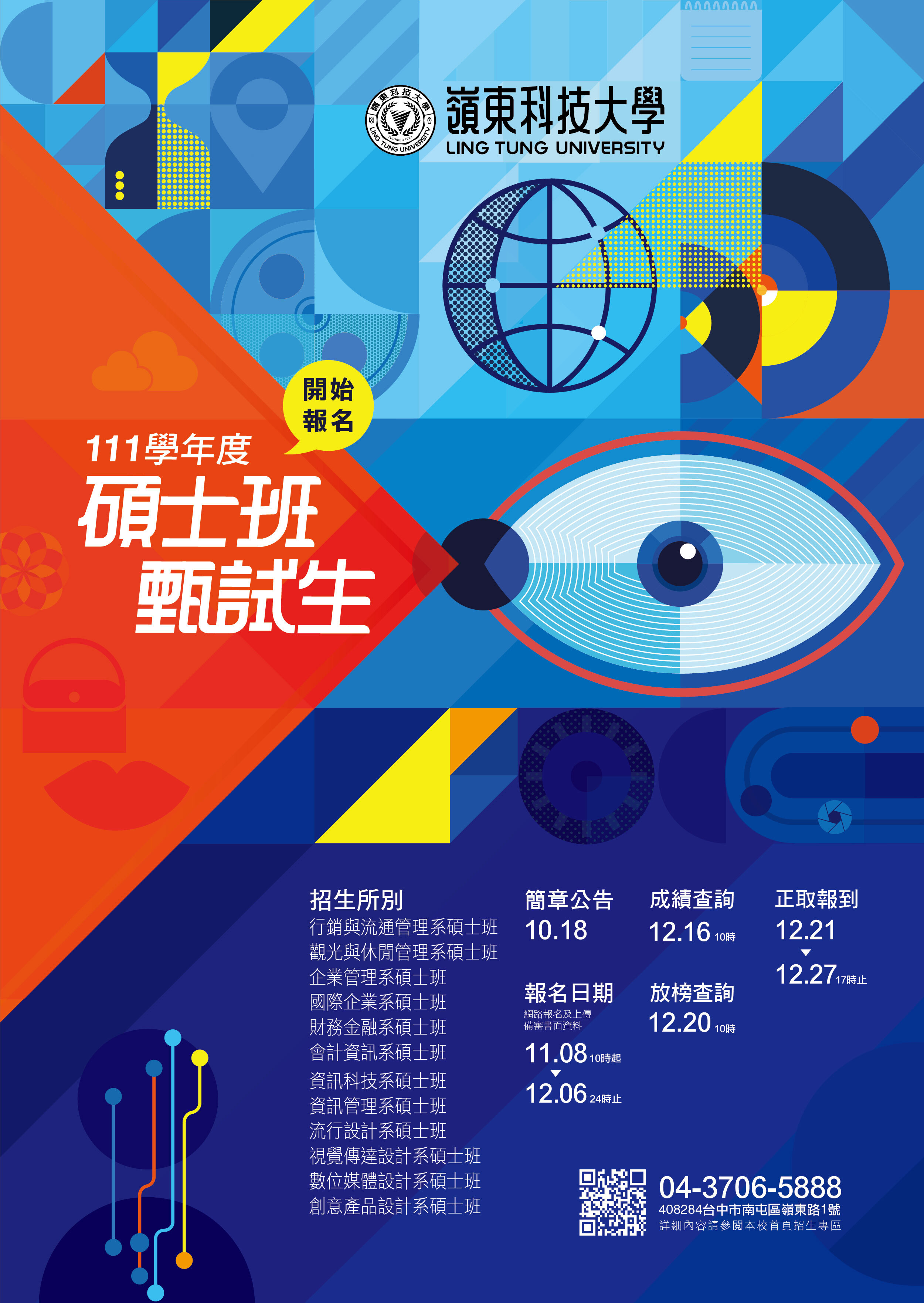 111學年度碩士班甄試招生海報
