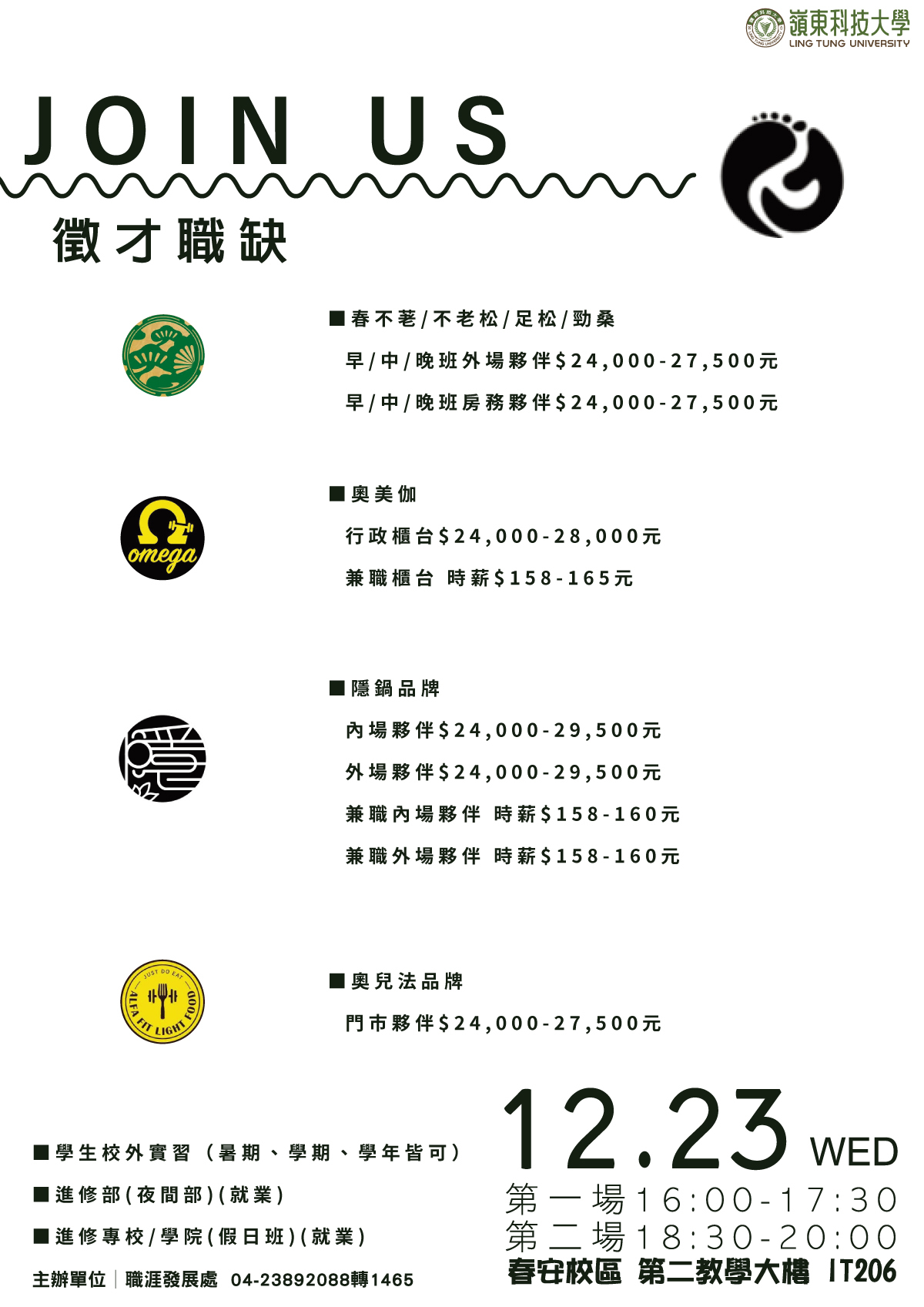 吉比鮮釀&手舞足道廠商聯合徵才說明會
