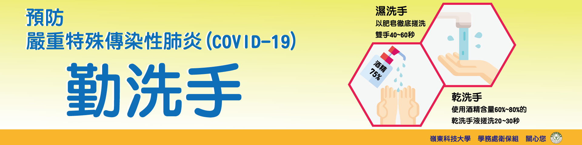 嚴重特殊傳染性肺炎(新冠肺炎,COVID-19)各項防疫政策