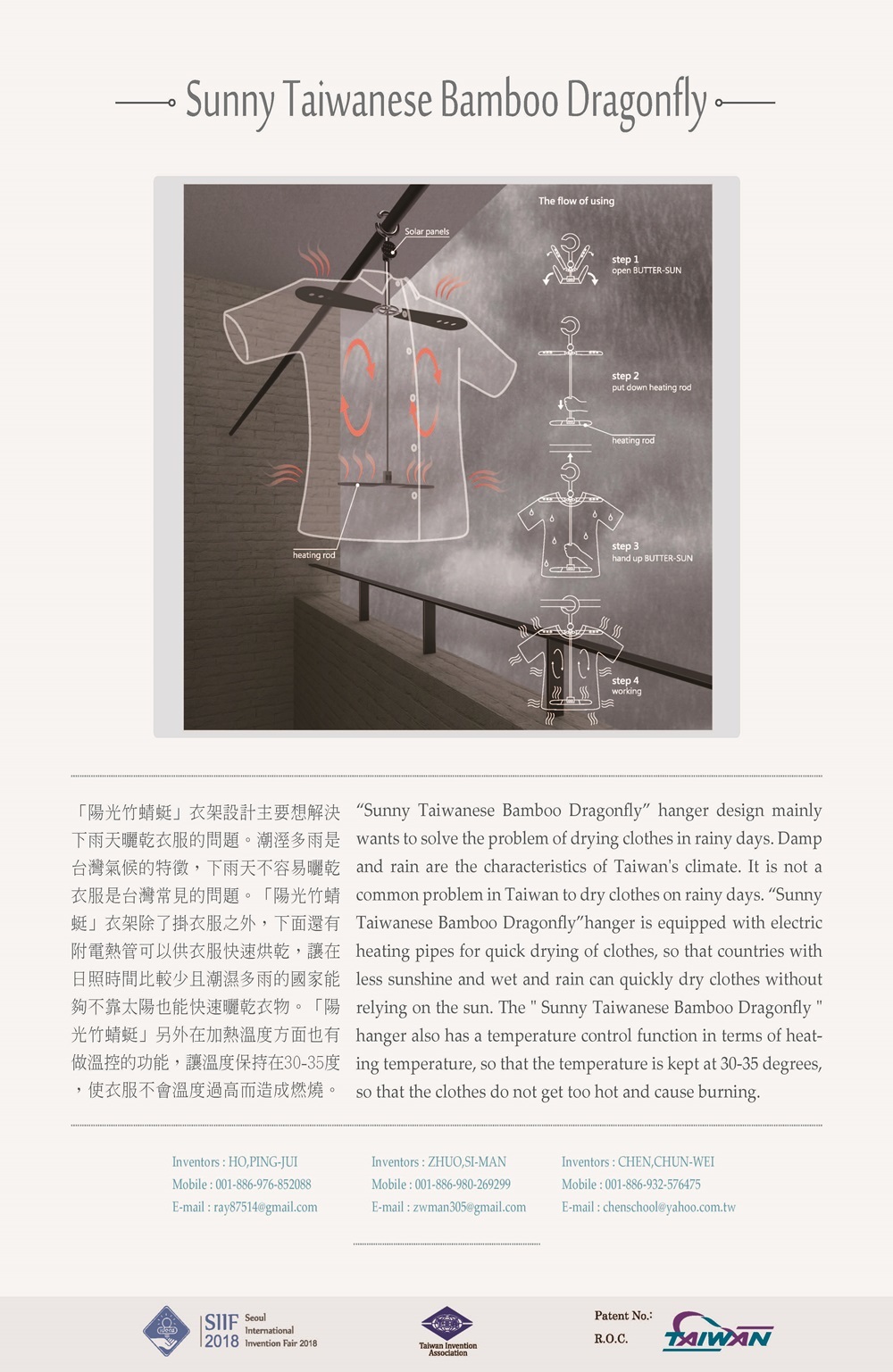 <銅獎>作品:快速乾燥曬衣架。 作者:何秉叡(創設3A)