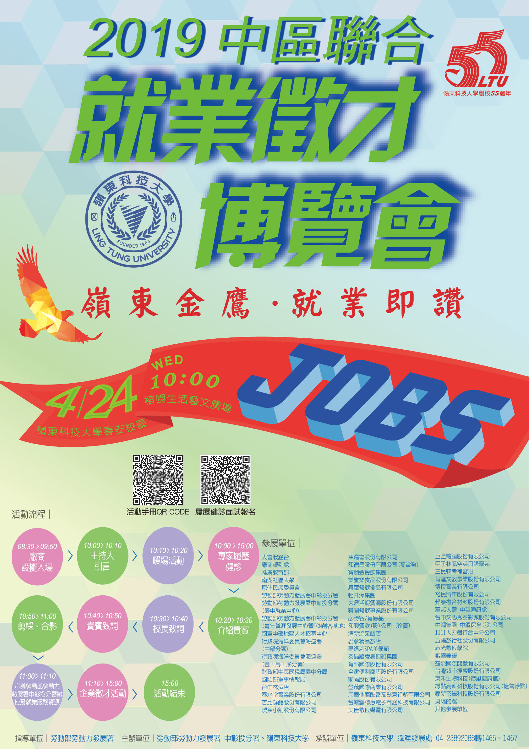 就業博覽會海報