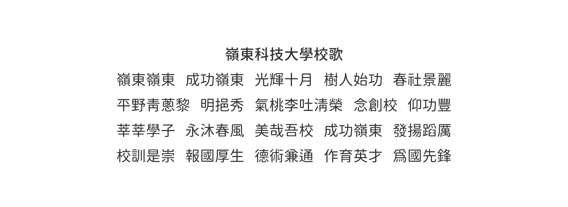 校歌