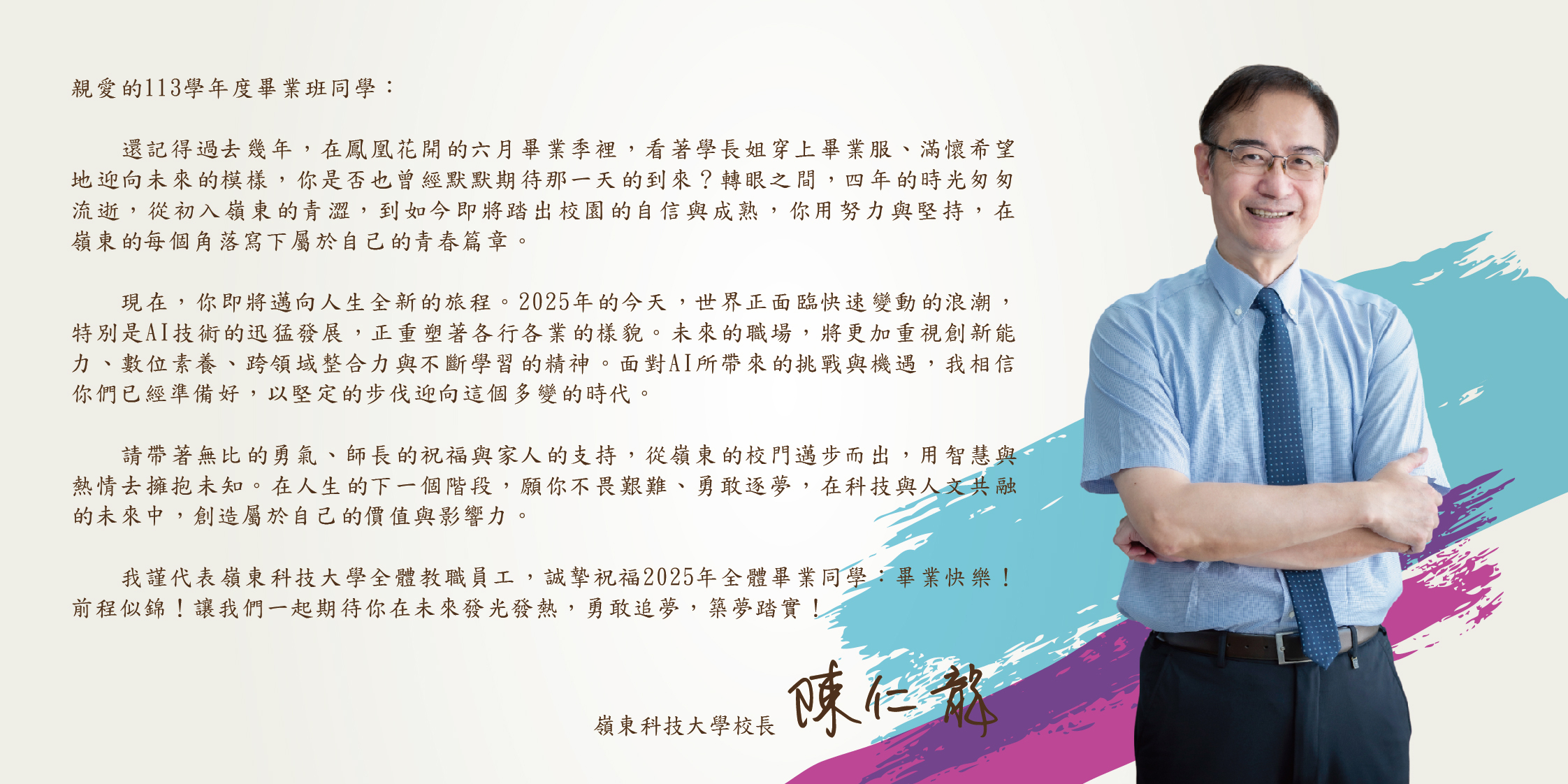 校長的一段話