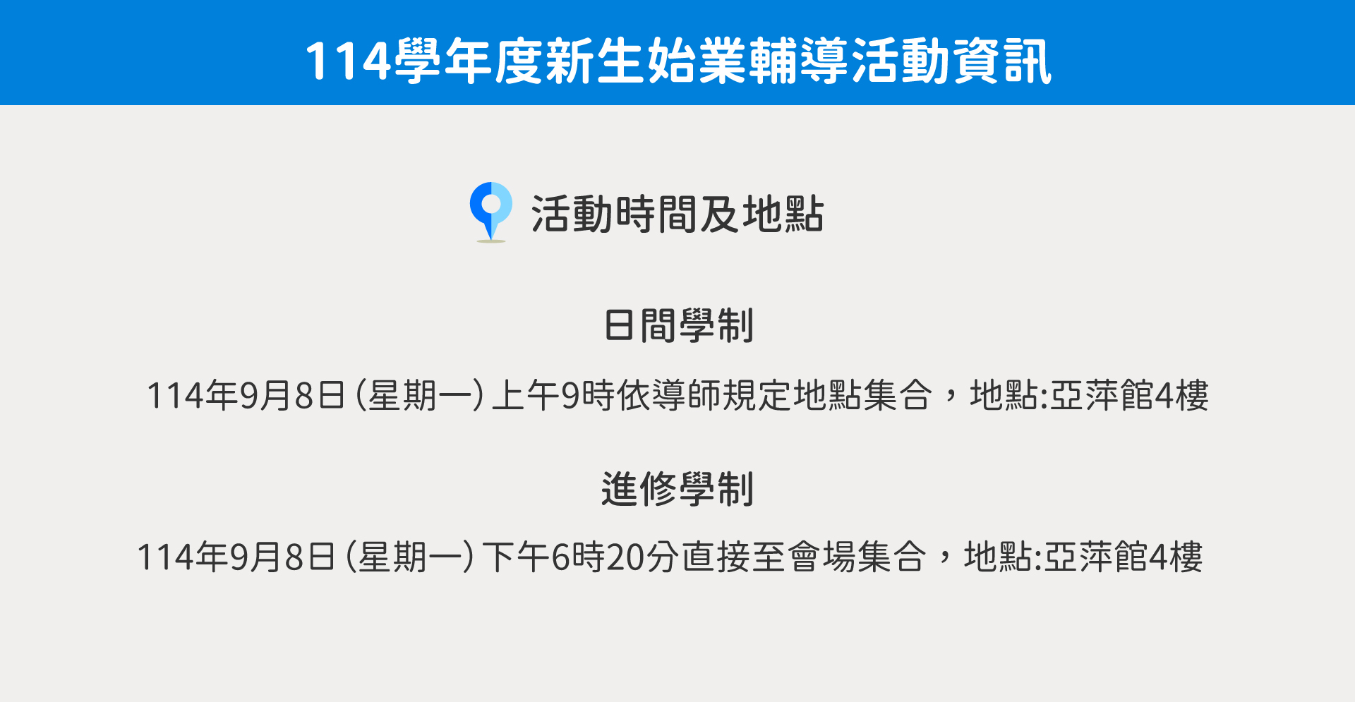 時間地點