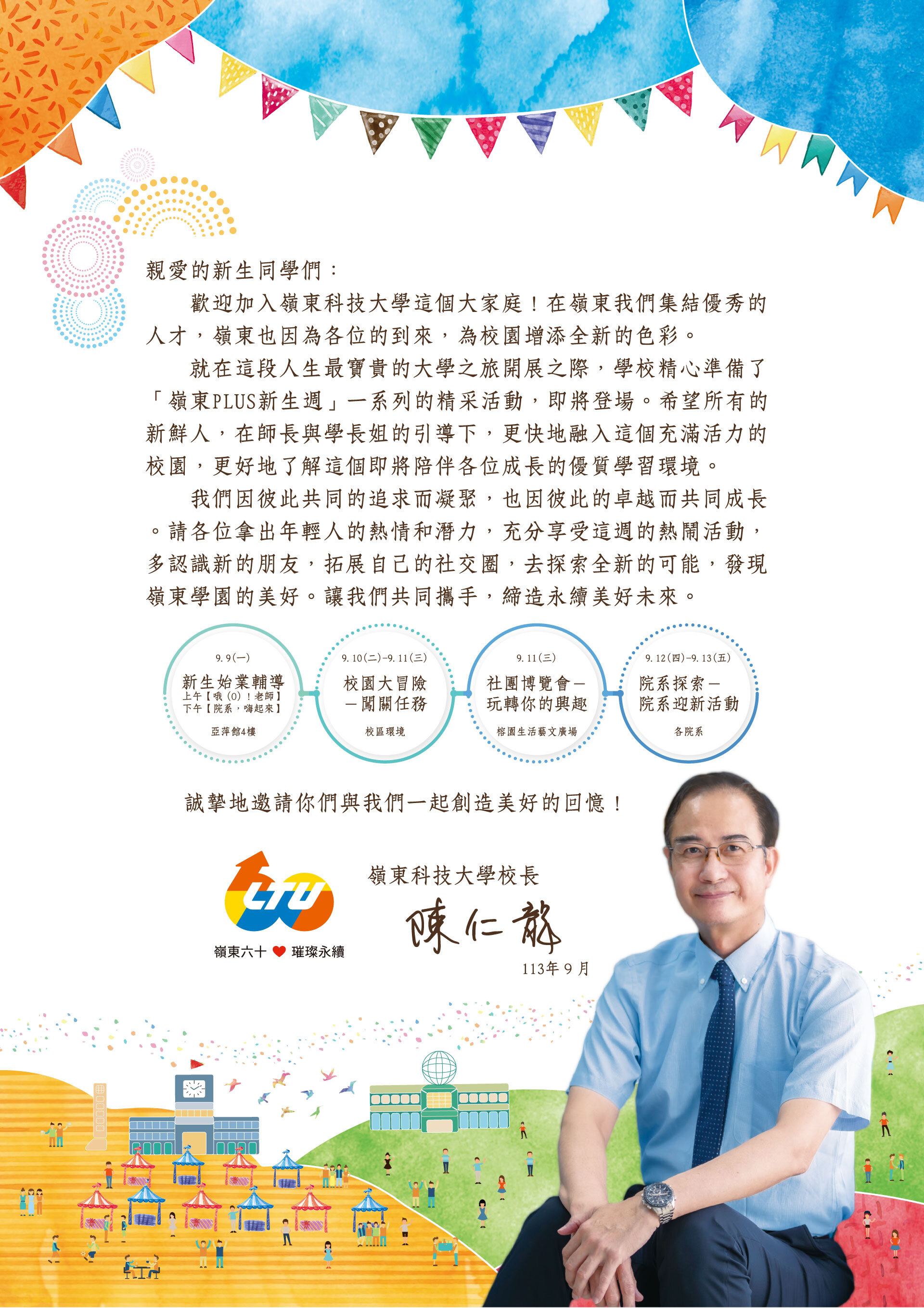 校長