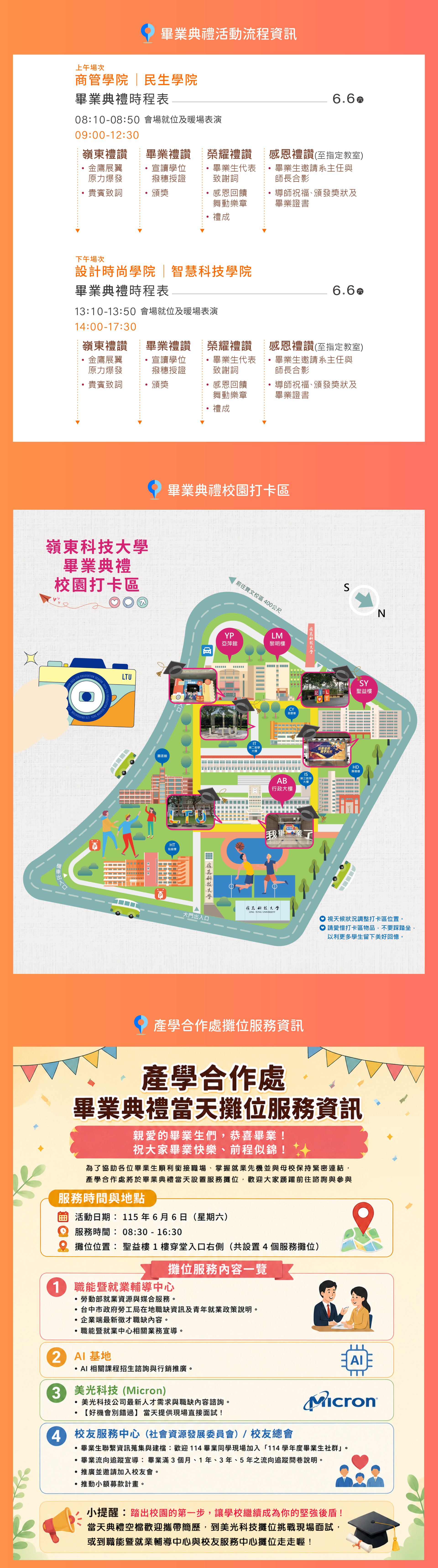 114年畢業典禮活動資訊及打卡區