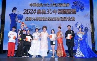 旗袍文化整體造型彩妝設計比賽頒獎典禮
