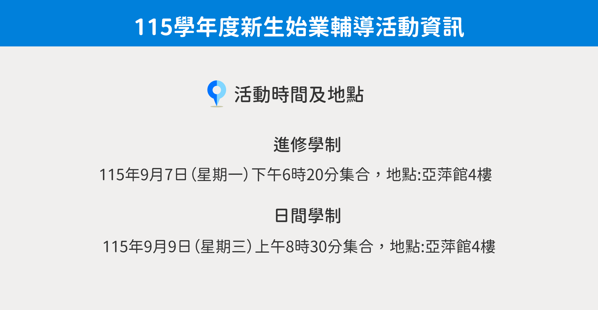 時間地點