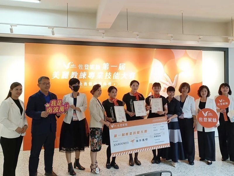 佐登妮絲第一屆美麗教練全國前三名美麗教練頒獎儀式
