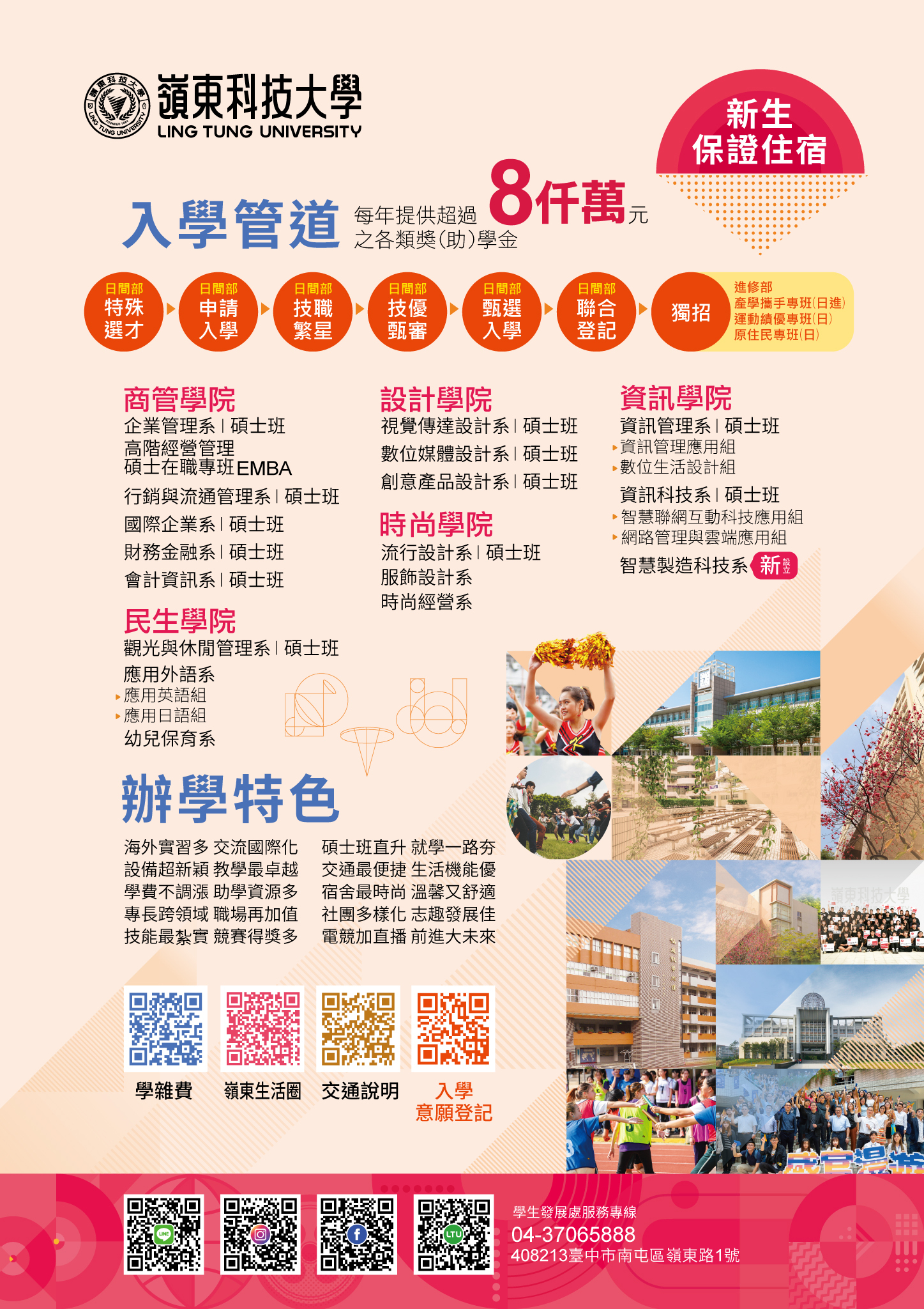 113學年度科技校院四年制及專科學校二年制特殊選才入學招生重要日程表(請點我)