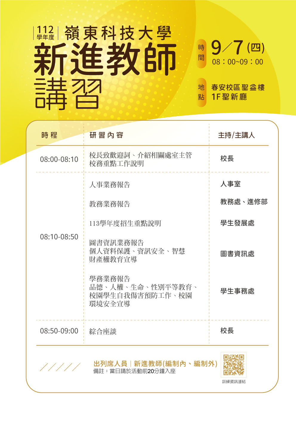 112學年度嶺東科技大學新進教師在職講習01