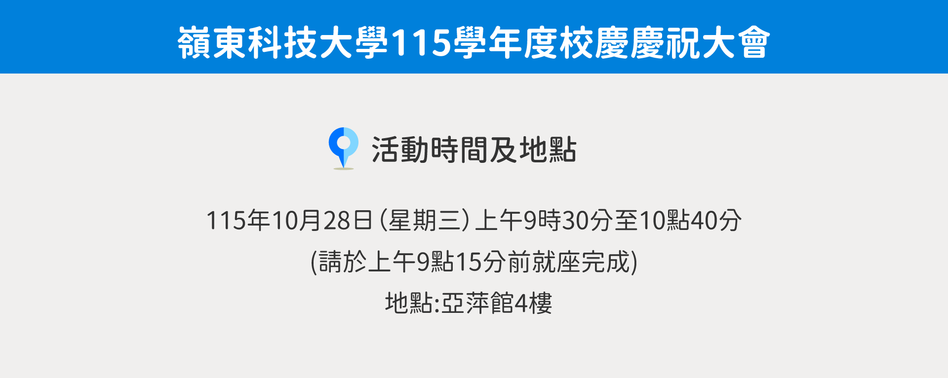 62週年校慶大會時間表