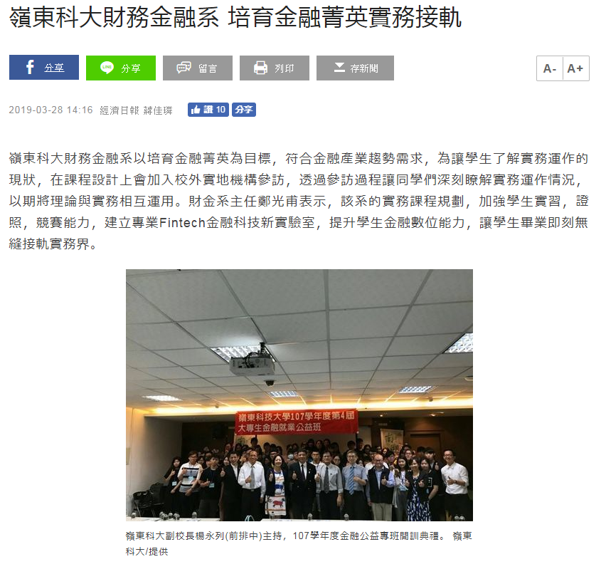 嶺東科大財務金融系 培育金融菁英實務接軌