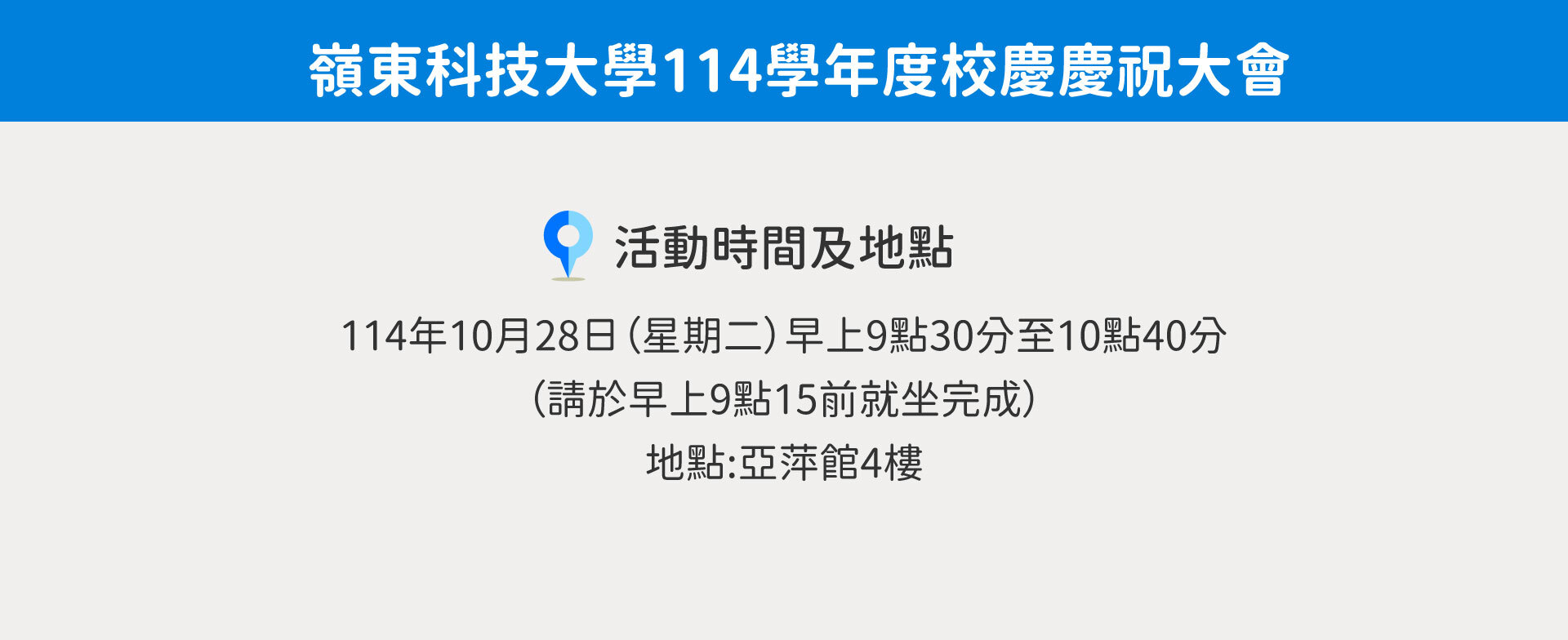 61週年校慶大會時間表