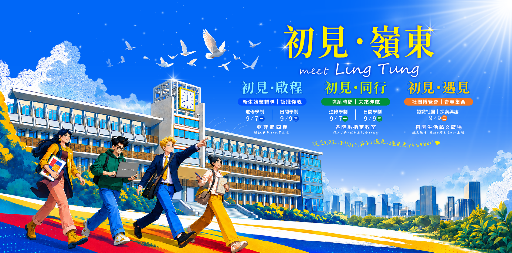 初見・嶺東_定稿