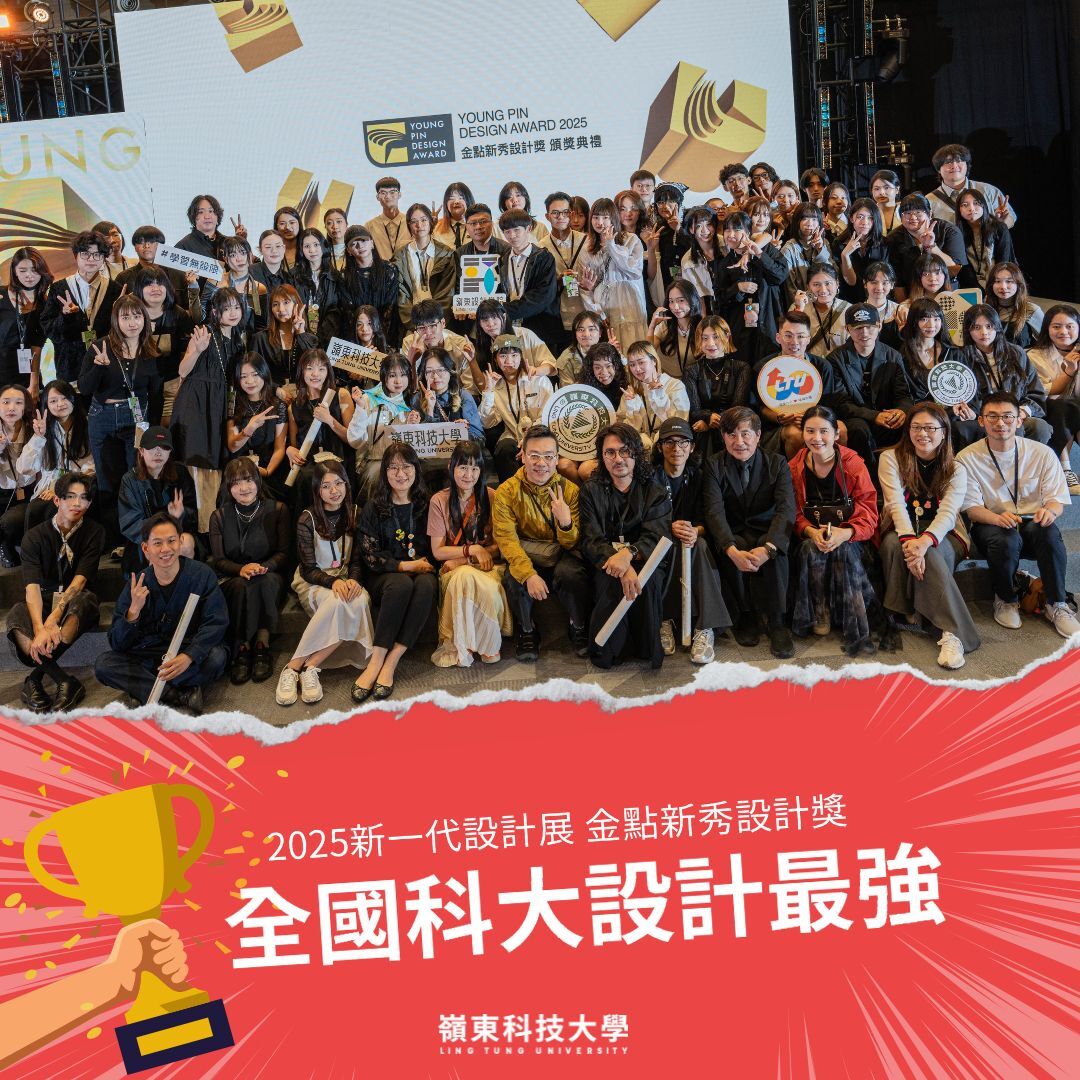 2025新一代設計展 金點新秀設計獎 全國科大設計最強