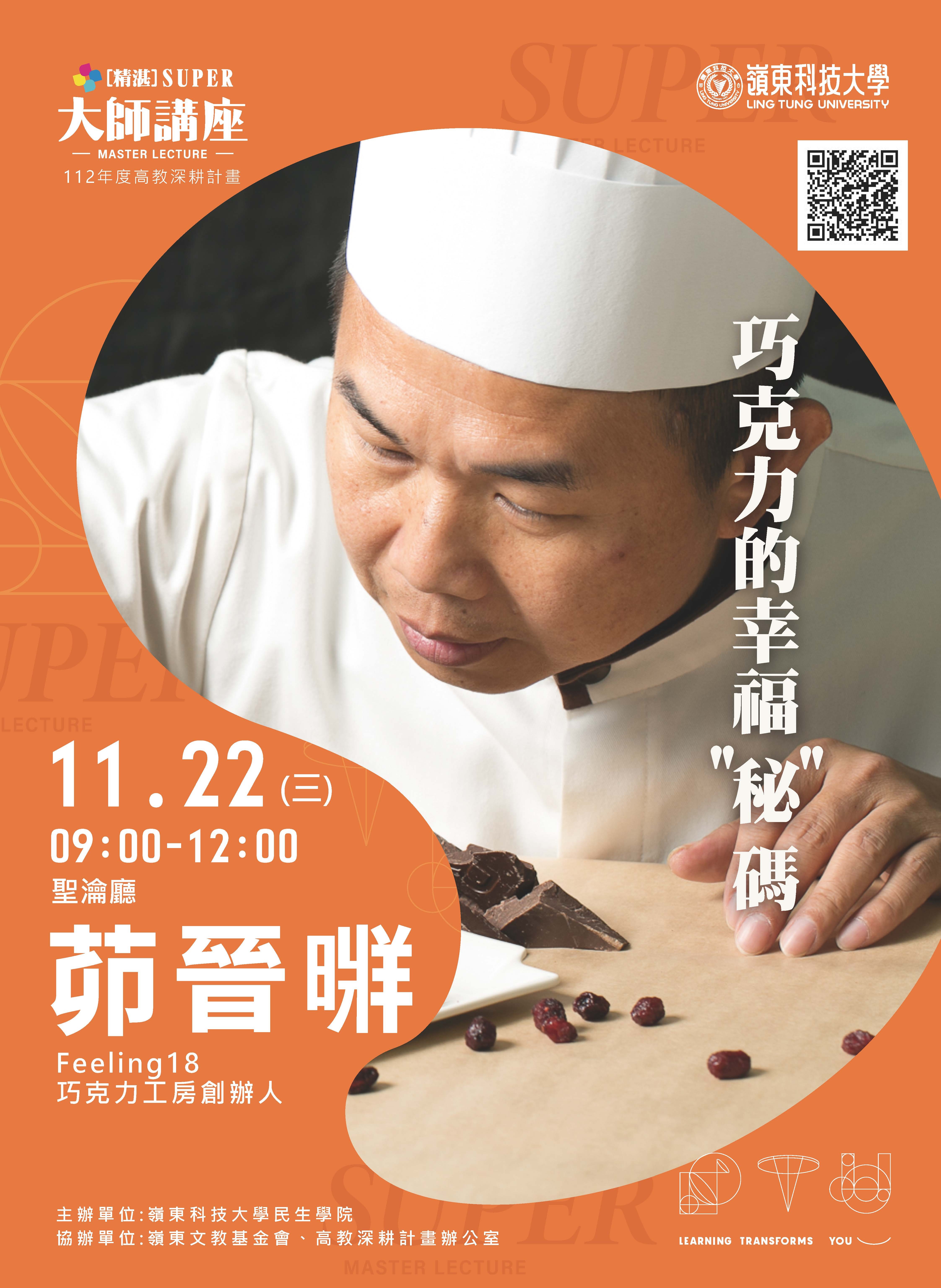 大師講座