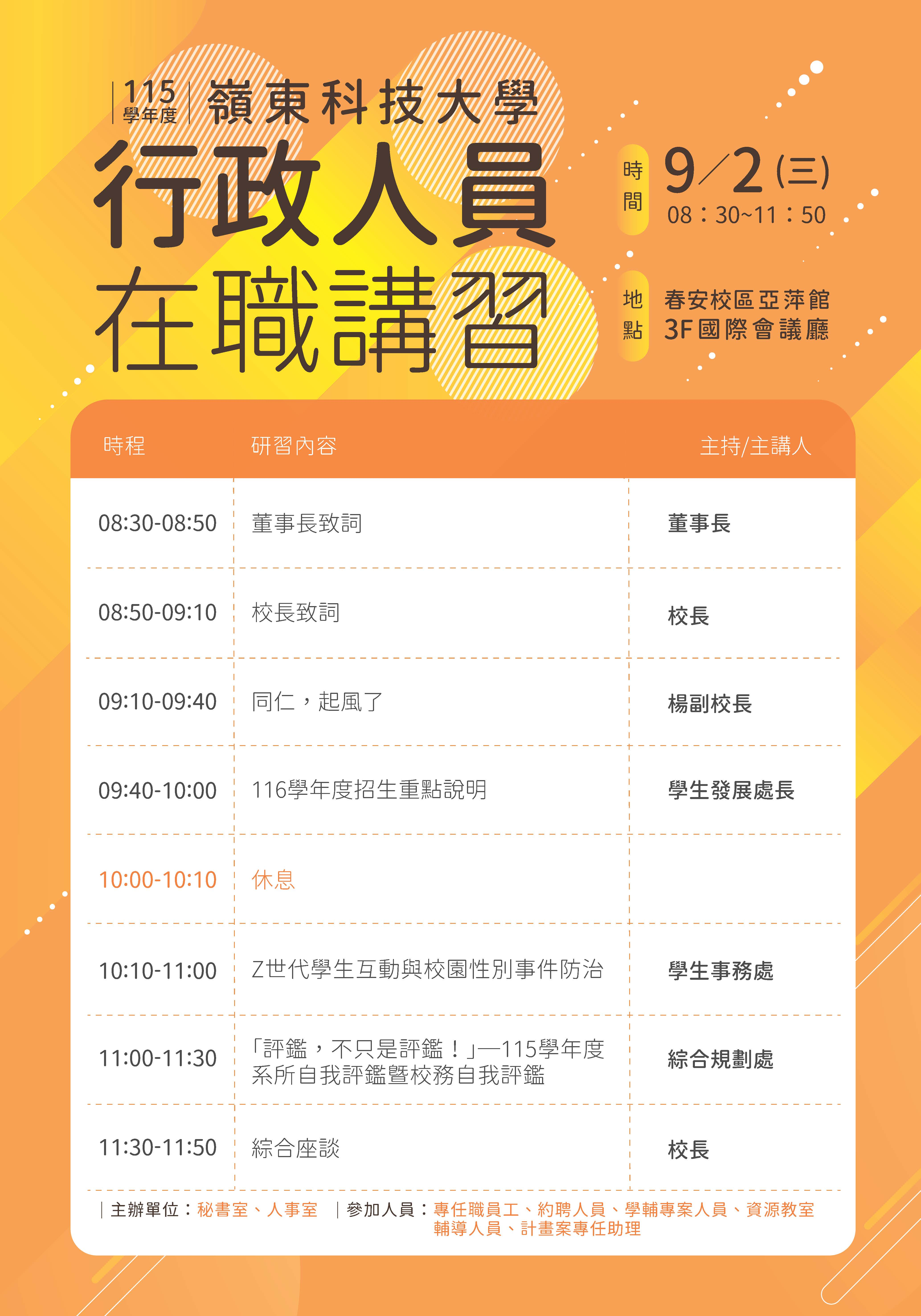 115行政人員在職講習