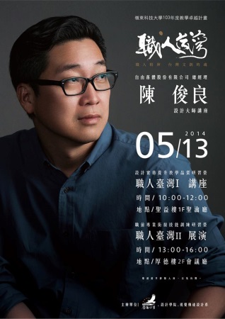 陳俊良老師講座活動