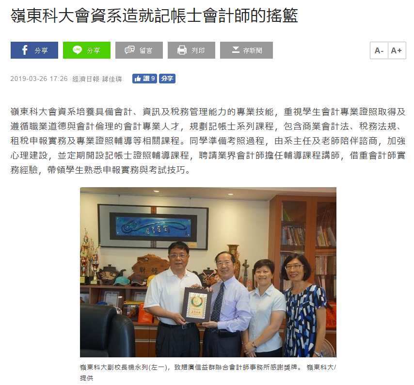 嶺東科大會資系造就記帳士會計師的搖籃