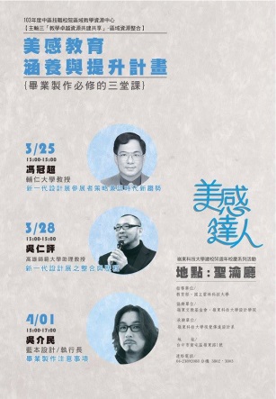 美感教育涵養與提升計畫