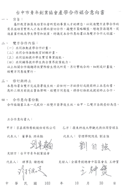 產學合作