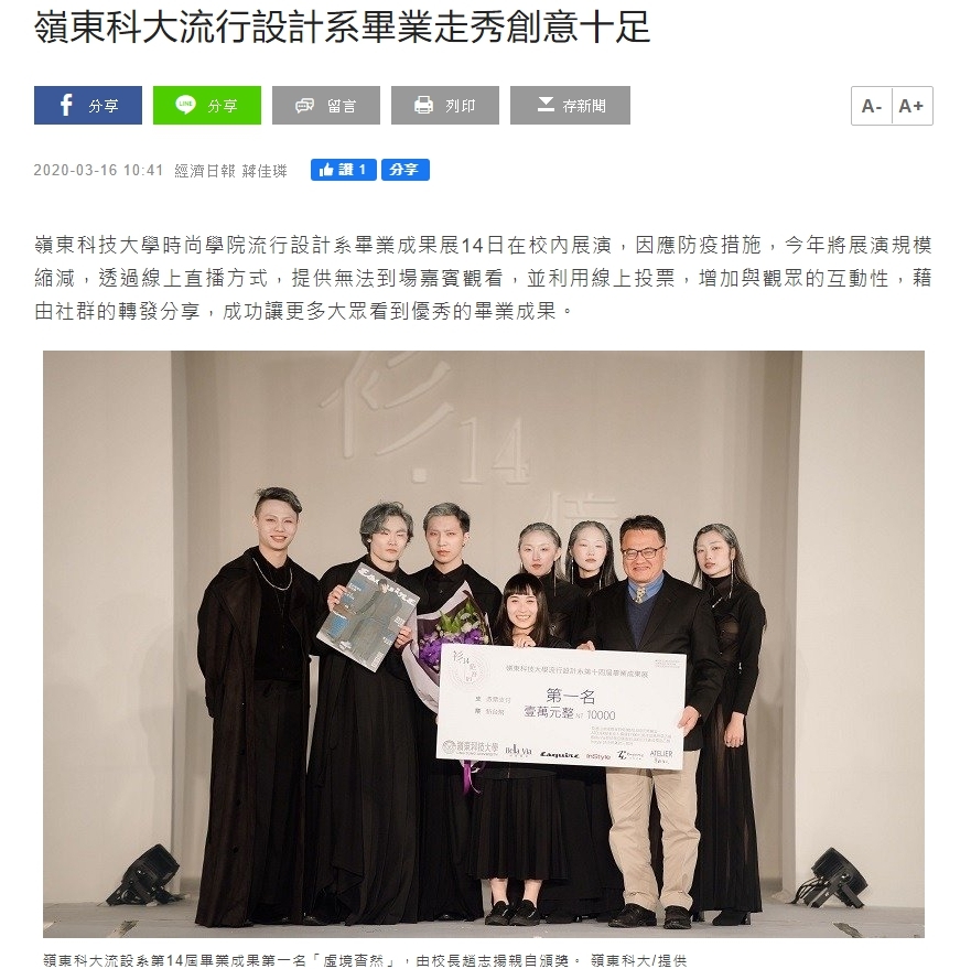 嶺東科大流行設計系畢業走秀創意十足