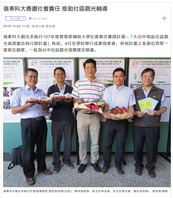 嶺東科大善盡社會責任 推動社區觀光輔導