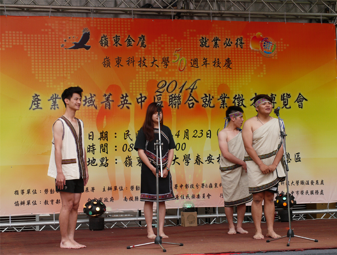 嶺東科技大學原住民社團開場表演