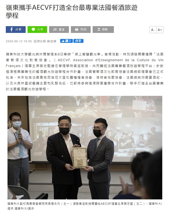 嶺東攜手AECVF打造全台最專業法國餐酒旅遊學程