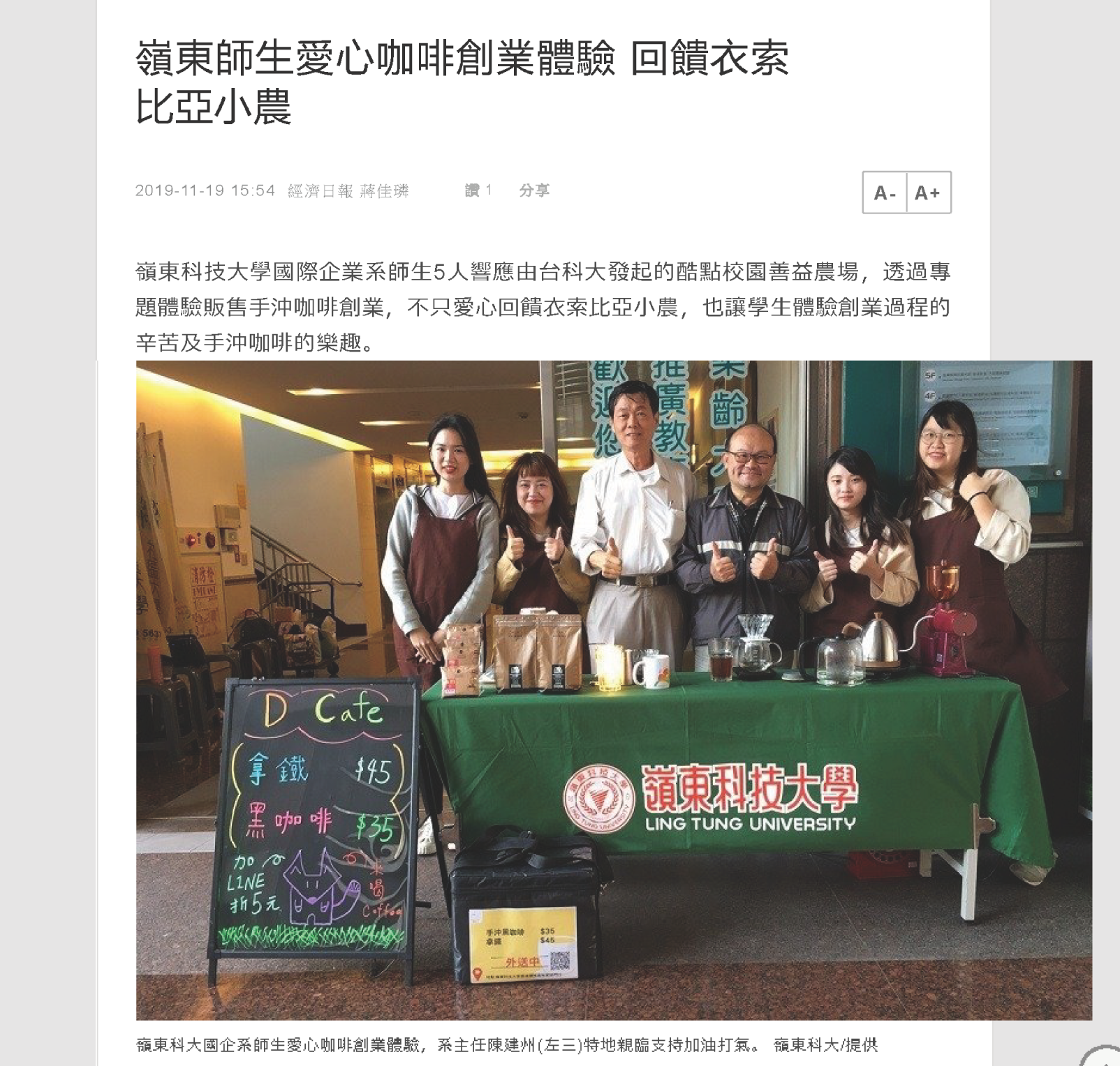 嶺東師生愛心咖啡創業體驗 回饋衣索比亞小農