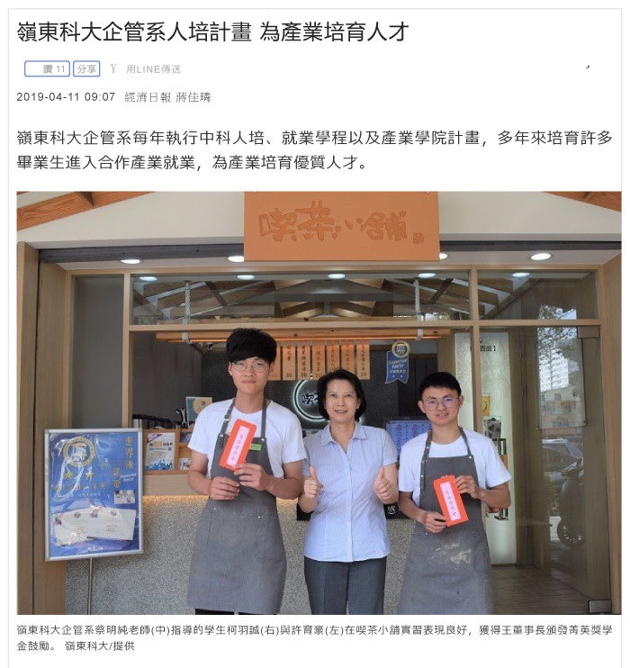 嶺東科大企管系人培計畫 為產業培育人才