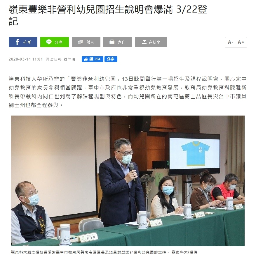 嶺東豐樂非營利幼兒園招生說明會爆滿 3/22登記