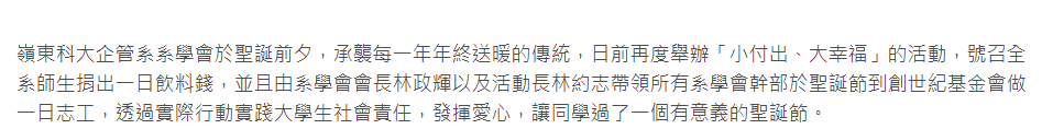 嶺東科大企管系學會 做慈善送溫暖