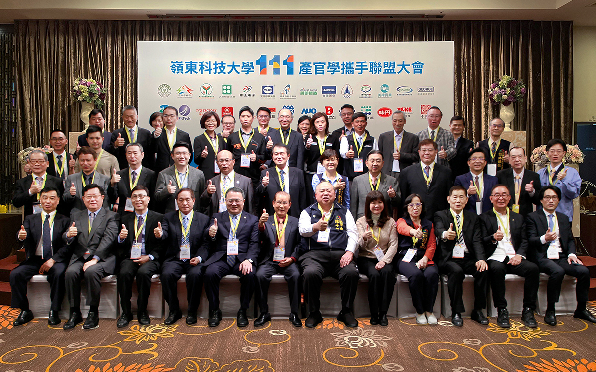 111產官學攜手聯盟大會大合照