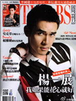 封面楊一展壞男孩風造型
