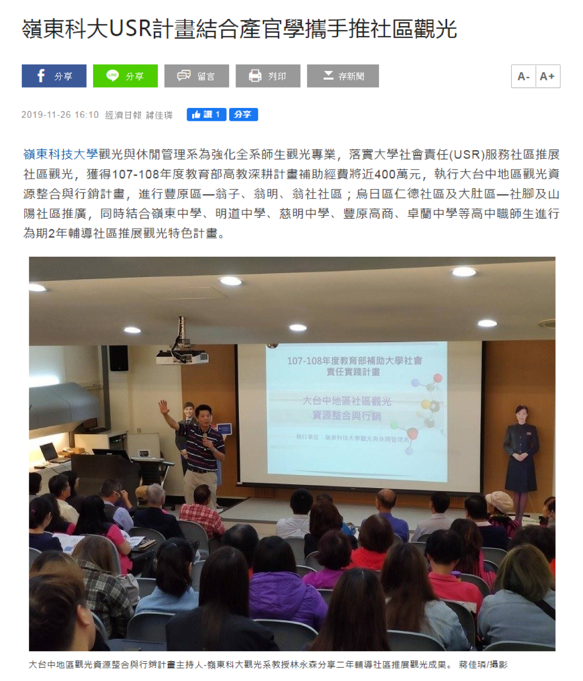 嶺東科大USR計畫結合產官學攜手推社區觀光