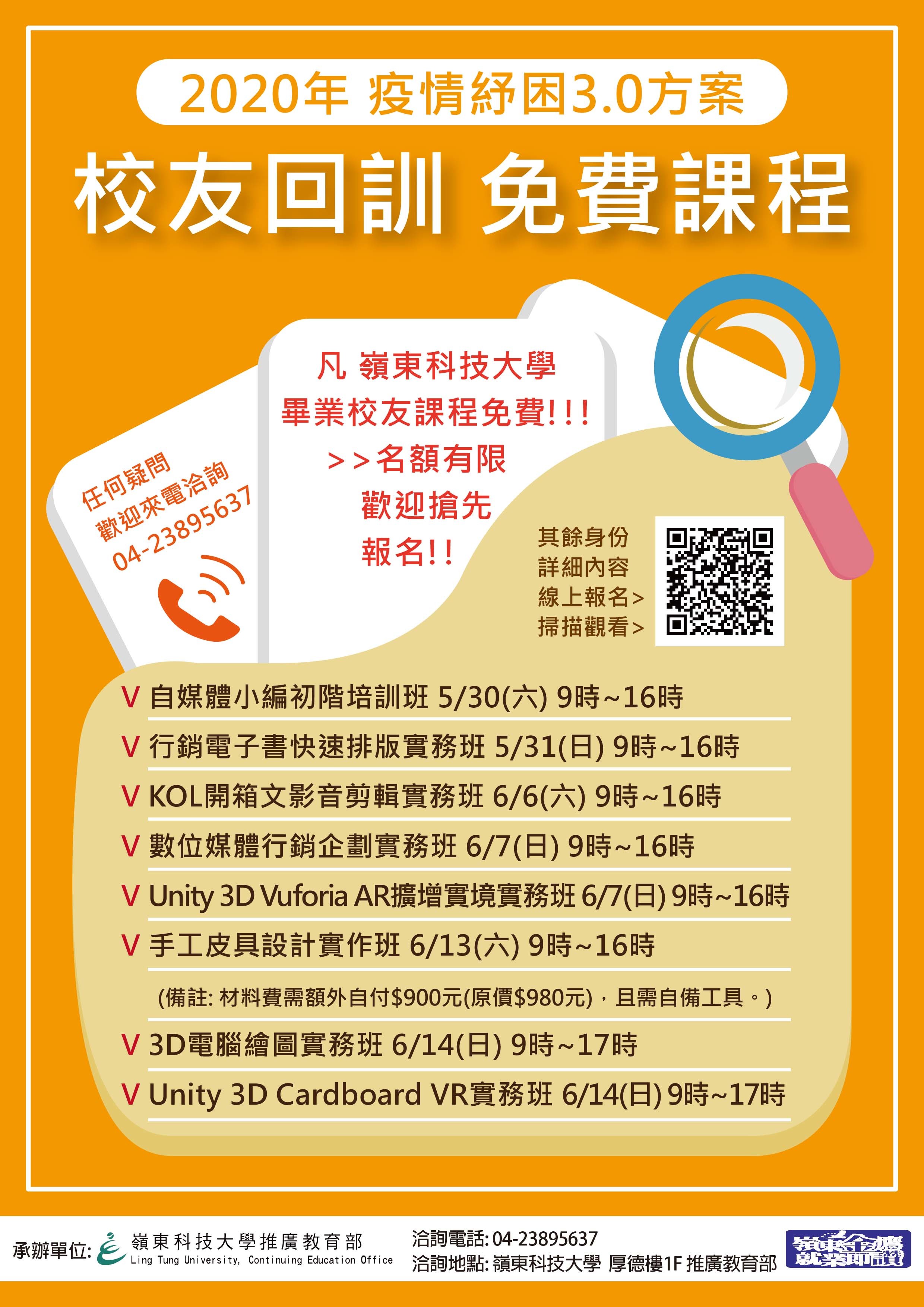 ▲校友回訓課程統一DM