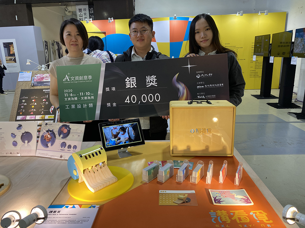工業設計類銀獎-設計學院創意產品設計系「講看覓」台語輔助教具