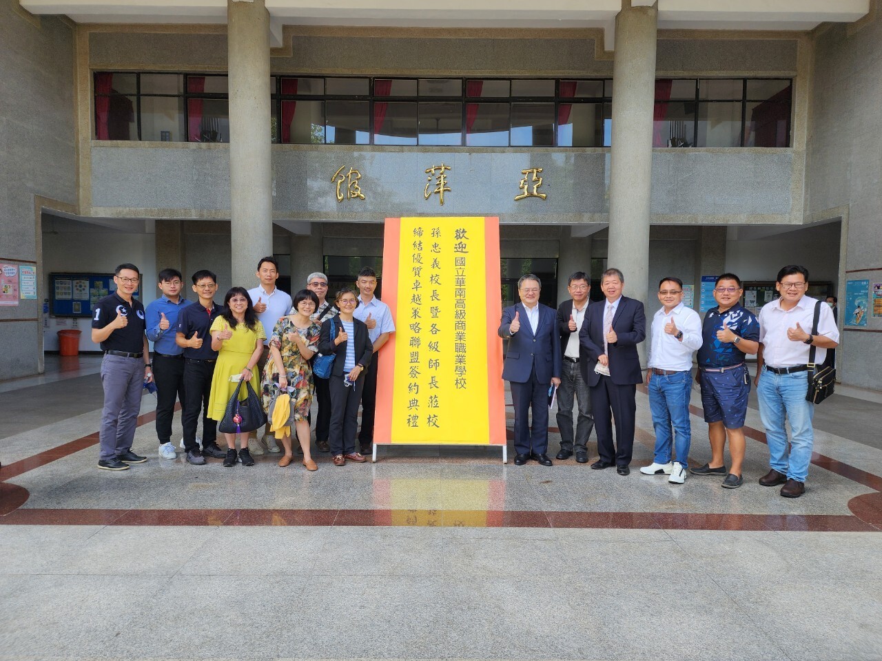 國立華南高級商業職業學校蒞臨本校締結優質卓越策略聯盟