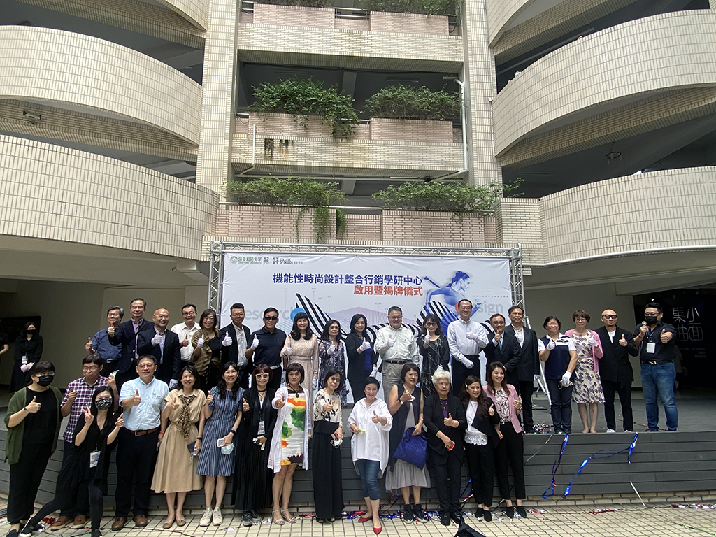 各界貴賓蒞臨祝賀嶺東科大全國唯一「機能性時尚設計整合行銷學研中心」正式啟用