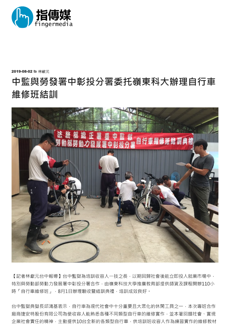 中監與勞發署中彰投分署委托嶺東科大辦理自行車維修班結訓