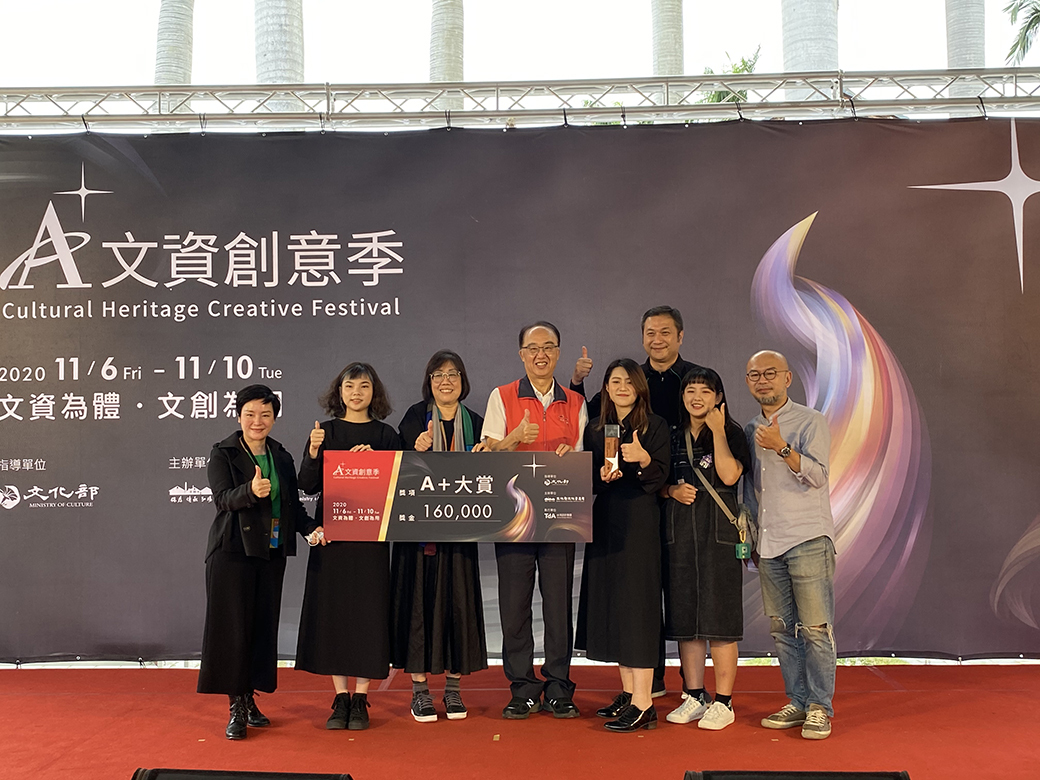 2020A+文資創意季最大獎「A+大賞」由設計學院視覺傳達設計系「聚醮效應」獲得